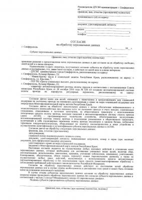 Прикрепленное изображение: Согласие на обработку ПД.jpg